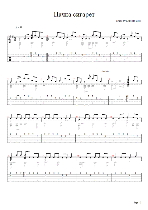 Пачка Сигарет - Классическая Гитара Нотный Архив Ноты Для Гитары